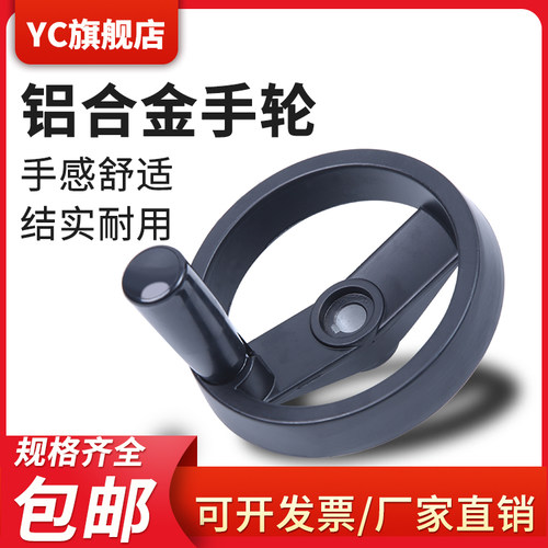 100加厚铝合金手轮圆形