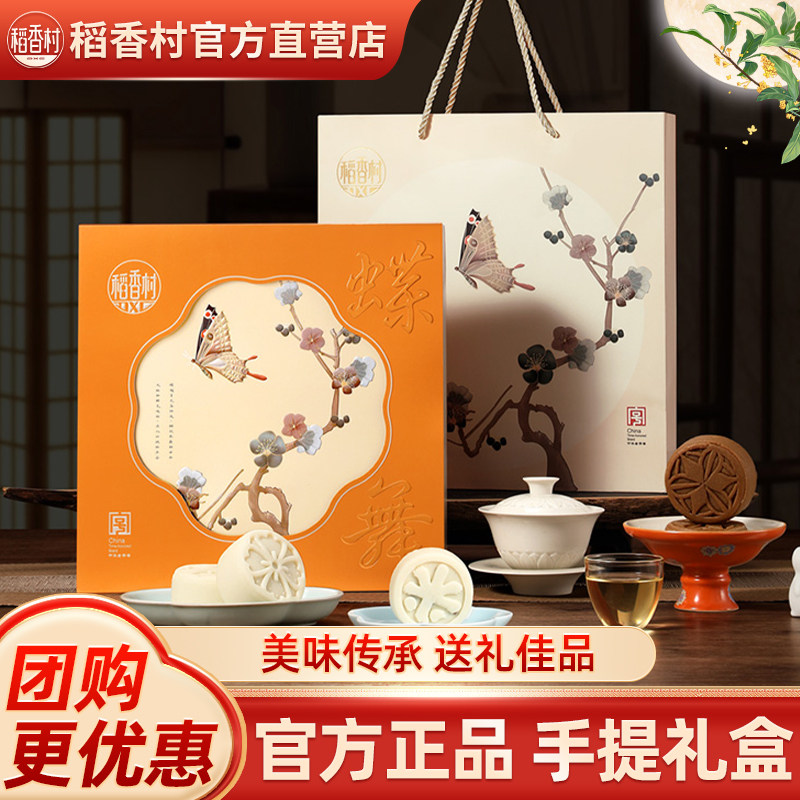 稻香村月饼礼盒山楂五仁青稞红豆中秋节日送礼品长辈小吃团购特产