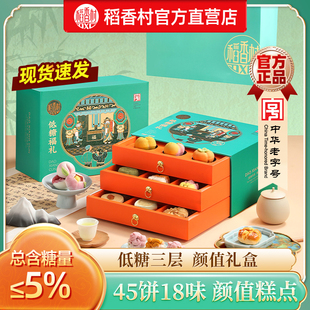 稻香村糕點(diǎn)禮盒蘇州特產(chǎn)裝 糕點(diǎn)中秋送禮送長輩 新中式 低糖禮品新款