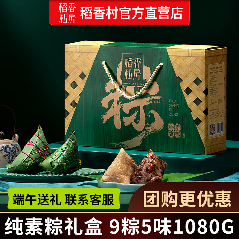 稻香私房粽子蜜枣豆沙甜味粽新鲜端午节礼品送礼走亲戚早餐团购