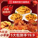 稻香私房鸡米花鸡块洋葱圈香煎炸鸡排烤鸡手枪腿空气炸锅商用零食