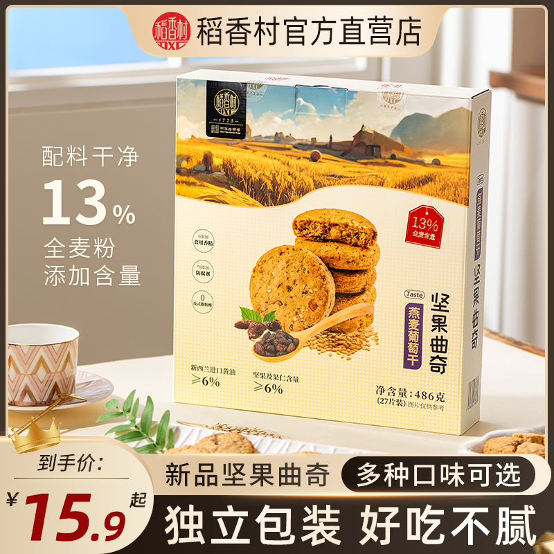 稻香村黄油坚果曲奇饼干办公室下午茶休闲零食心饼干盒装小吃送礼