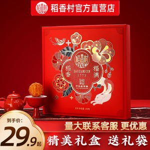 稻香村月饼礼盒装经典蛋黄莲蓉五仁豆沙多口味月饼中秋送礼品团圆