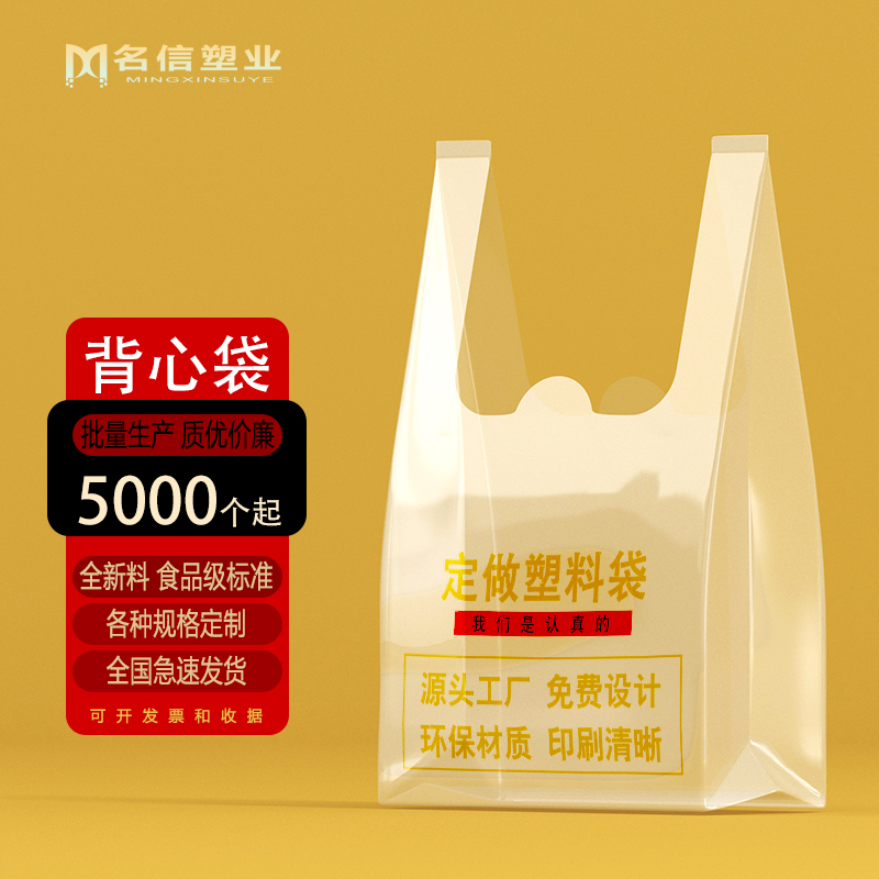 定做背心袋塑料袋定制食品打包外卖袋子超市购物袋订做手提袋LOGO