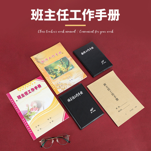 中小学班主任工作手册学校常规手册记录本备课本教师工作手册教师笔记本老师记事本会议记录本工作手册本子