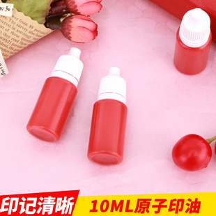 5瓶光敏印油大瓶红色印章油公章印油快干印油红色印油速干印章墨水发票盖章专用配件非原子印油章印墨油印泥