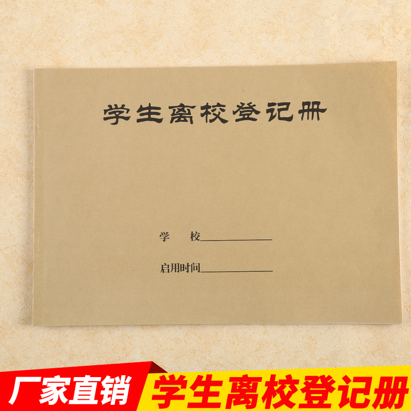 牛皮纸学生定做登记册