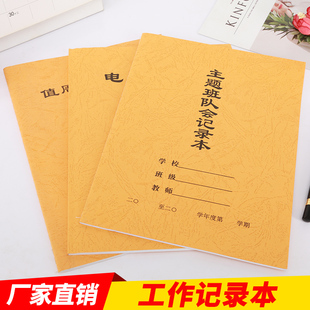 16K主题班队课值周工作记录本学校值周记录本值周行政电话记录教研记录本