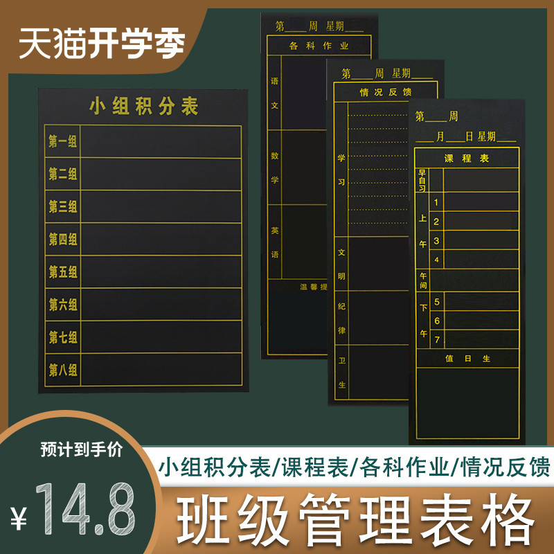 定制田字格磁性黑板贴小组作业