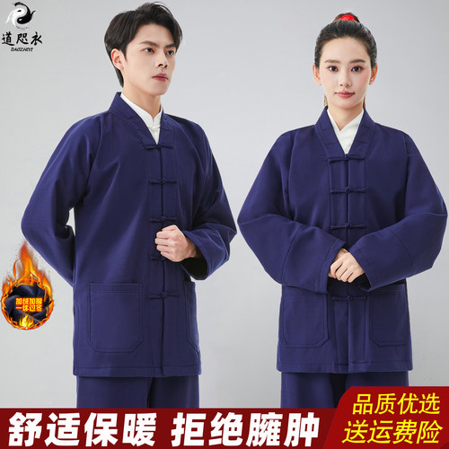 双层加厚保暖三宝领道士服男女款