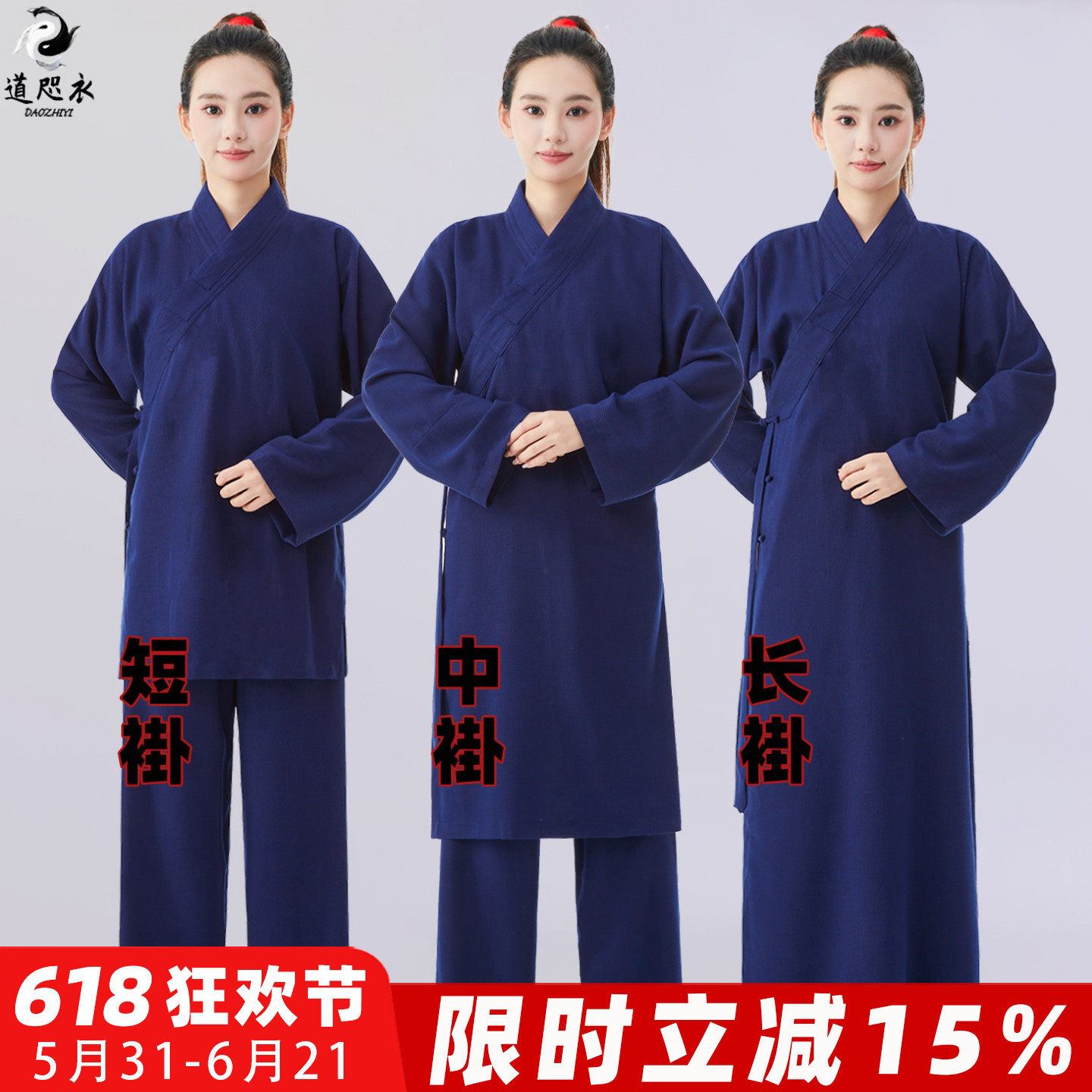 斜襟三清领道袍男女款春夏季棉麻道服武当道士服装长褂居士练功服