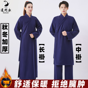 秋冬季加厚三清领道袍男女款武当道服道士服装中国风居士服长大褂