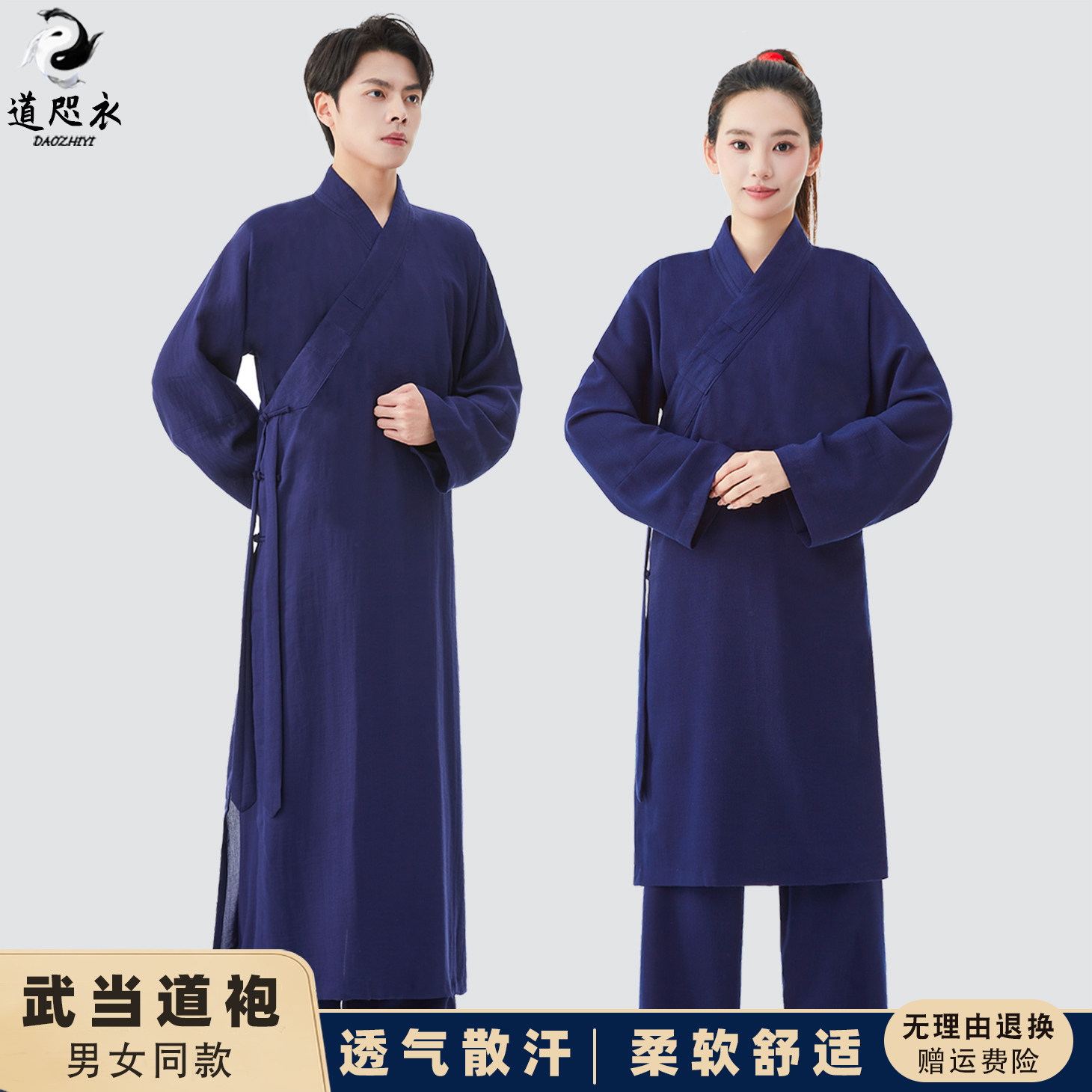 武当道服斜襟三清领道袍男女款道士服装长褂长衫三宝领长袍居士服