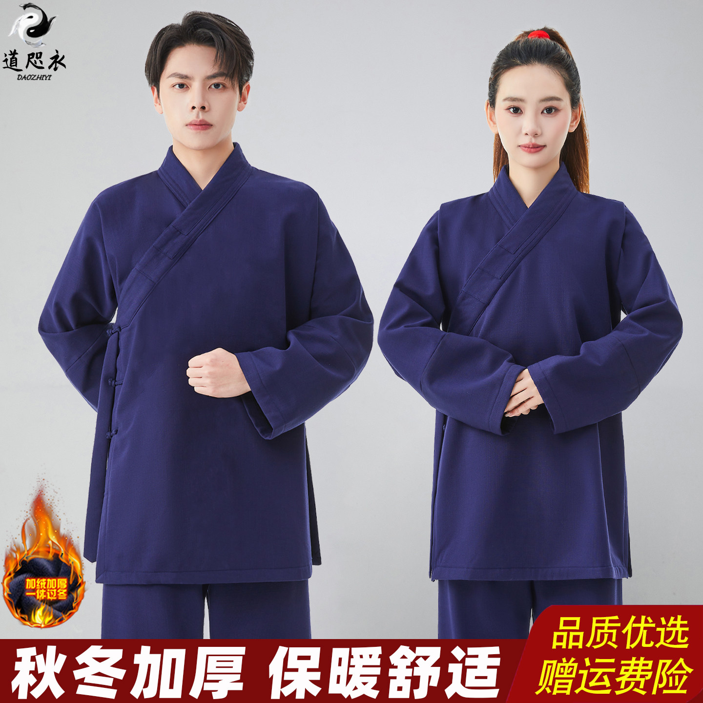 武当秋冬季加厚道袍加绒男女款道士服装保暖三清领道服款禅修居士