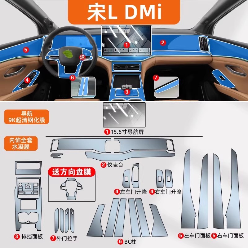 25款宋LDM内饰中控保护膜