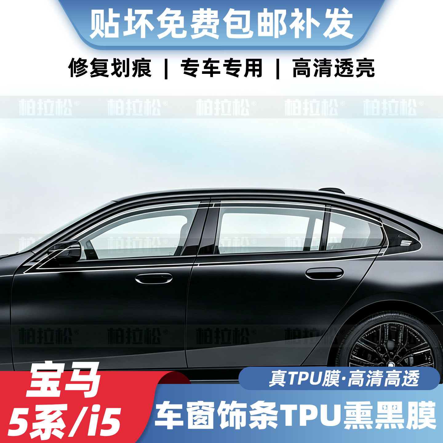 26款宝马5系i5车窗中柱保护膜