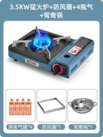 3,5 кВт Жесткая плита+ветрозащитное кольцо+4 бутылочного газа+шабу -шабу