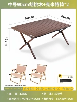 [Party Travel] Средний 90 см грецкий орех+k Mitt Chair*2 (подарочный пакет с столом)