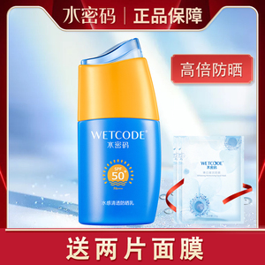 水密码防晒霜女男补水全身面部隔离学生军训户外防水防汗防紫外线