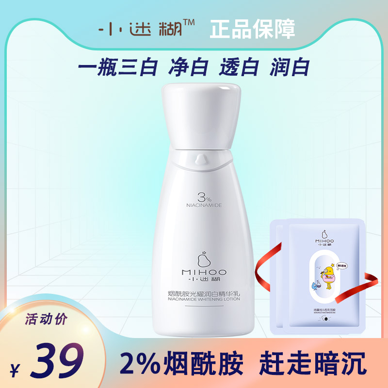 小迷糊烟酰胺光耀润白精华乳液120ml补水保湿收缩毛孔美白淡斑女,美容护肤/美体/精油,乳液/面霜,淘宝优惠券,粉丝福利购,淘宝优惠卷