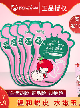 番茄派脚膜5袋 去死皮老茧角质脱皮足膜后跟干裂蜕皮嫩白足部护理