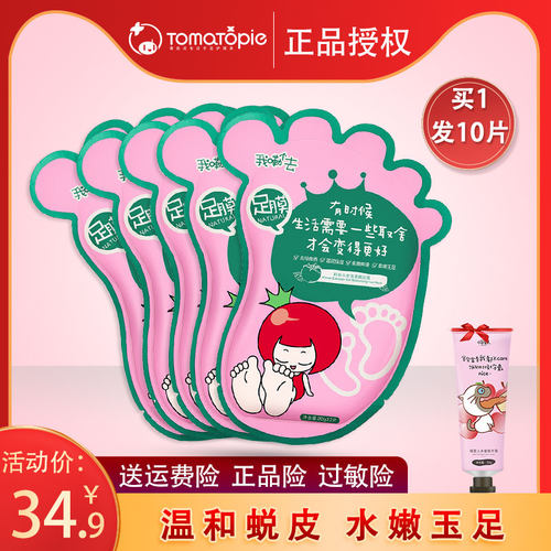 番茄派脚膜5袋去死皮老茧角质脱