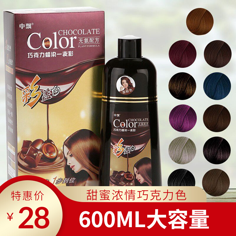 一洗彩染发膏巧克力流行色无氨蜡染营养头发不沾头皮自然黑金棕色