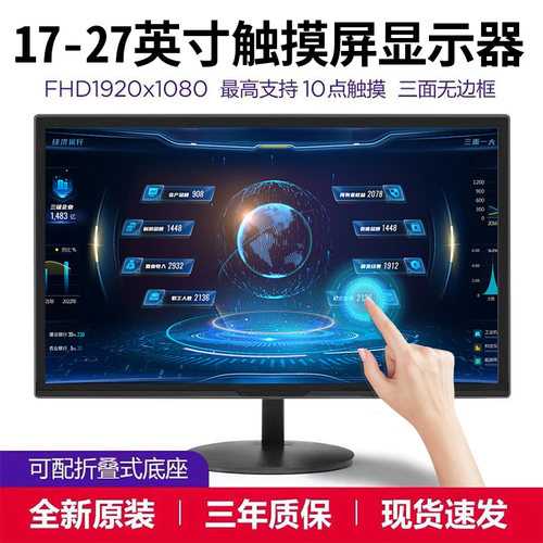 工业电容触摸屏22寸触控显示器