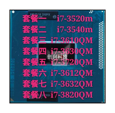 3代i7 3520M 3540M 3610QM 3630QM 3820QM笔记本cpu