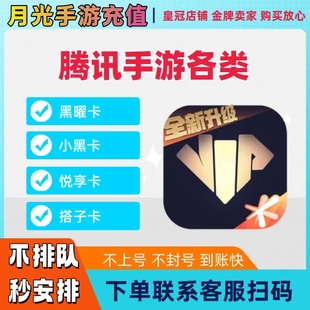 心悦冒险岛枫之传说穿越火线QQ飞车合金弹头手游1500 3000黑曜卡