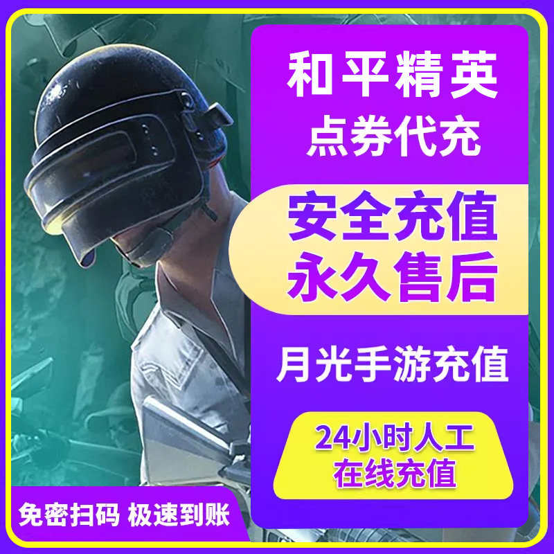 和平精英5000黑曜卡2000点卷悦卡充值吃鸡皮肤幸运币礼盒免密