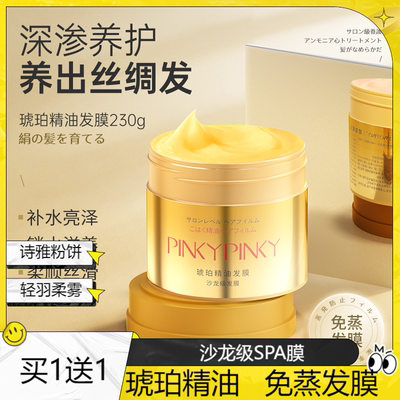 顺滑保湿润发琥珀发膜缤肌