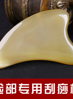 塞野天然牛角刮痧板海豚按摩板 脸部专用刮痧板脸部按摩9666女士