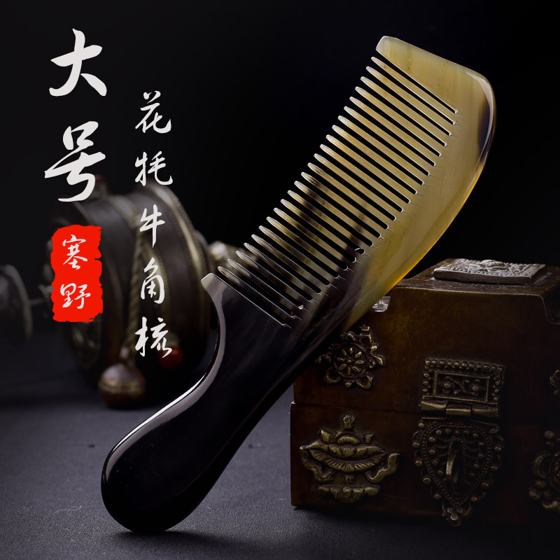 塞野天然高寒区老料藏公牦牛角梳子大号密齿按摩一图正品送礼2011