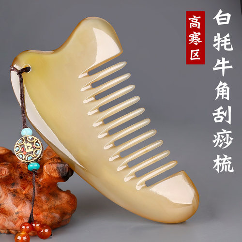 牦牛角按摩经络宽齿梳七夕节礼物