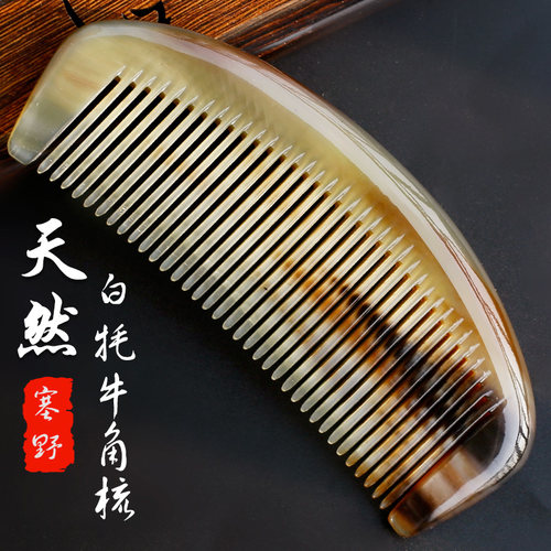 一梳一图正品大号白公牦牛角梳子老角料养生送礼1455珍藏版 - 封面
