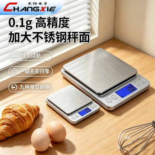 高精度克称电子秤烘焙专用克秤家用厨房秤食物食品克数称重斤两