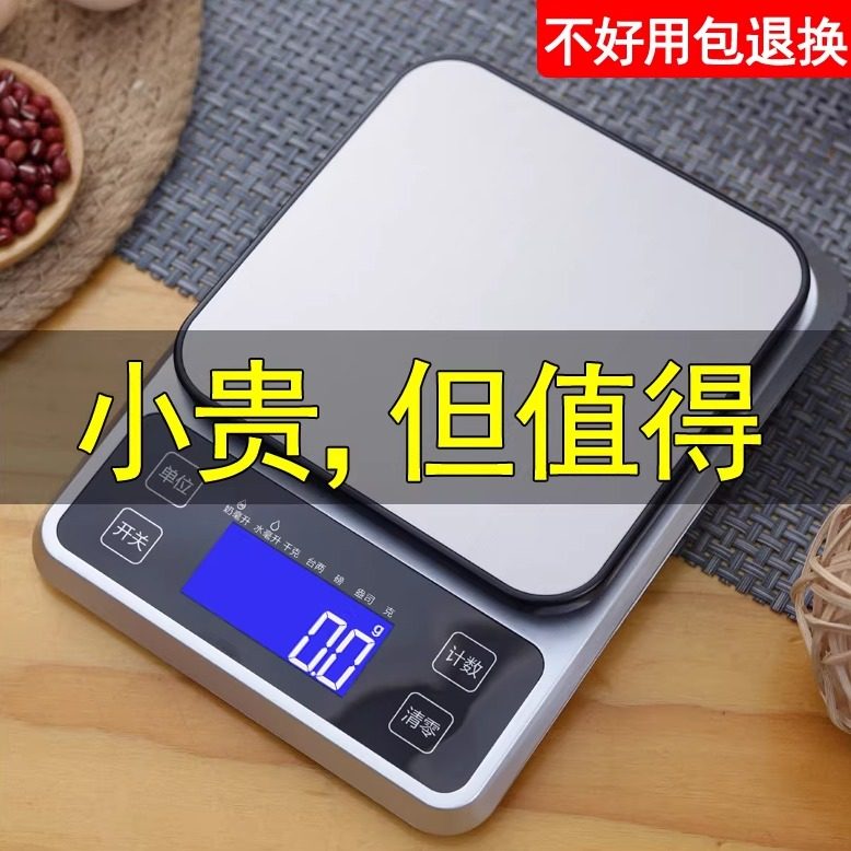 高精度家用厨房电子秤烘焙专用克数精准商用小型食物称重器磅克称