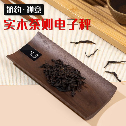 实木高端电子茶则精准茶叶电子秤