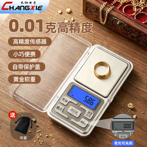 高精度珠宝电子秤黄金克重称家用迷你精准专用秤首饰金银小型克称