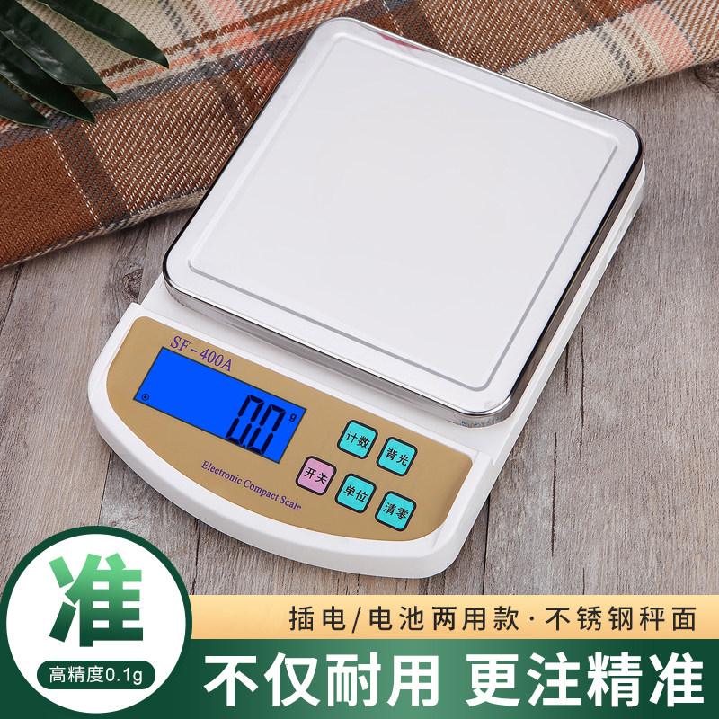 精准料理秤家用食品食物称烘焙蛋糕称奶茶店专用商用小型高精准度