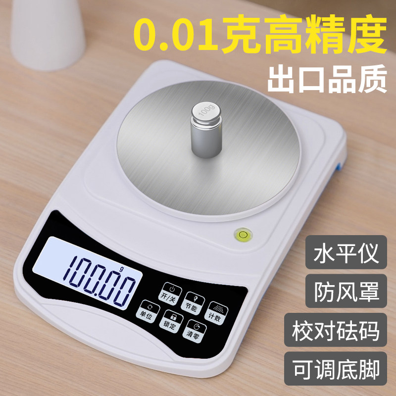 高精度电子天平秤0.01精准电子称专用实验室分析黄金珠宝商用克称