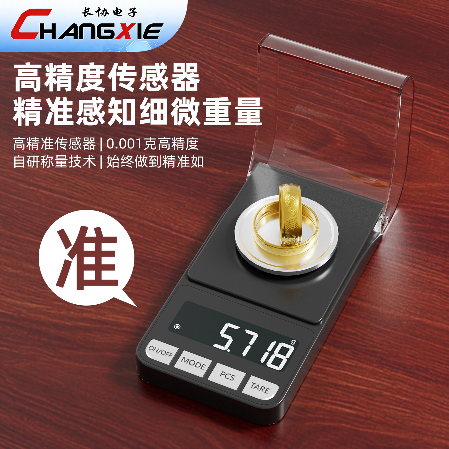 高精度0.001g电子秤便携毫克秤