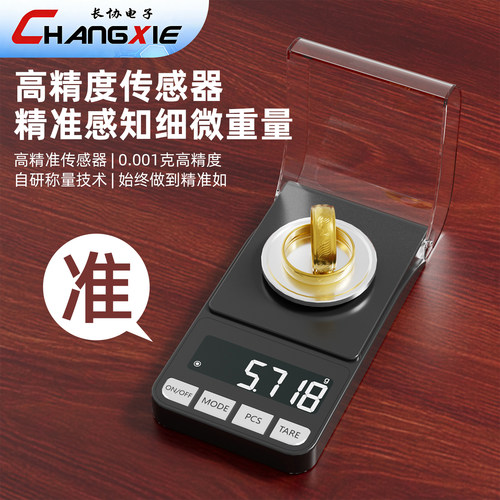 高精度0.001g电子秤便携毫克秤