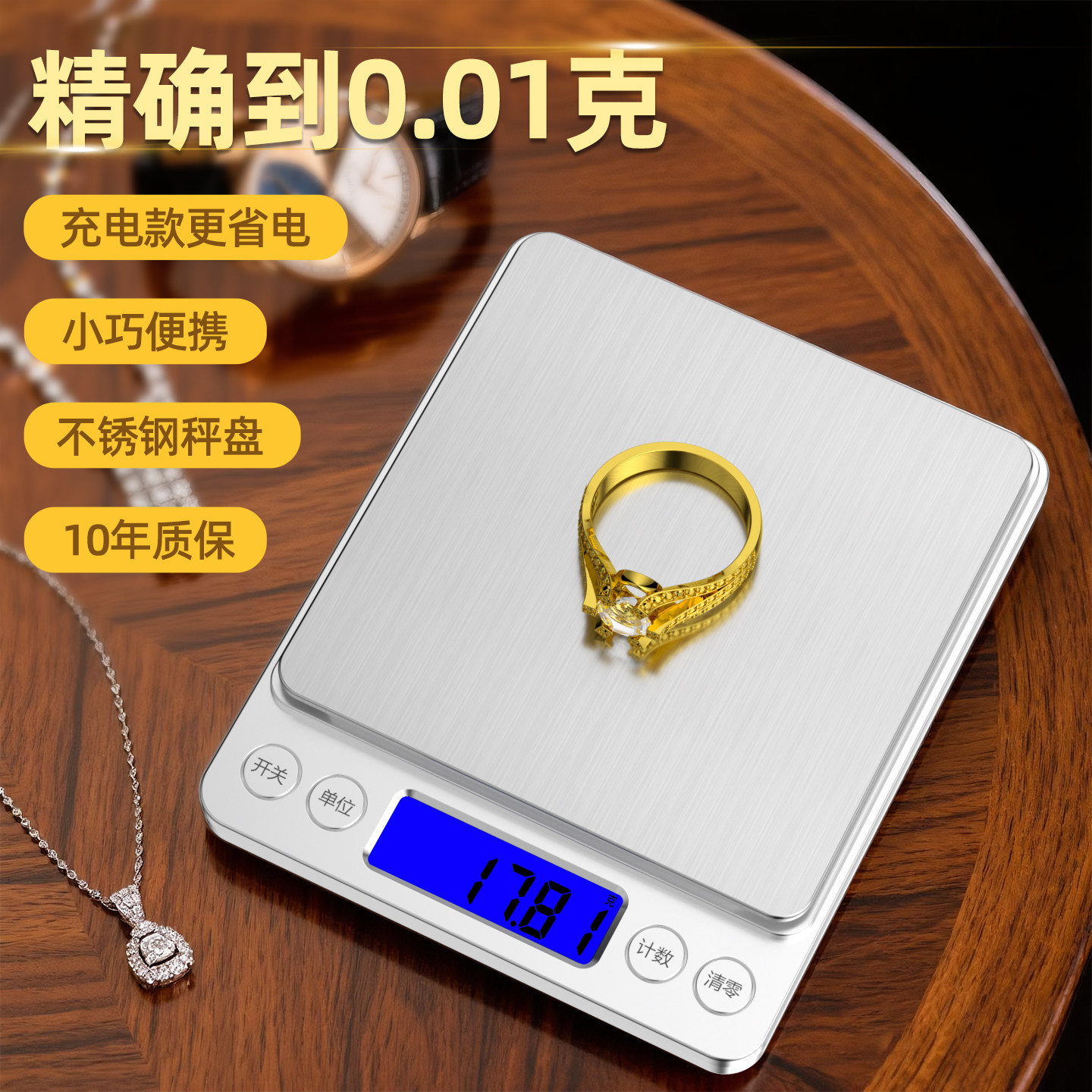 精准珠宝电子秤黄金专用秤高精度0.01g家用小型便携首饰天平克称