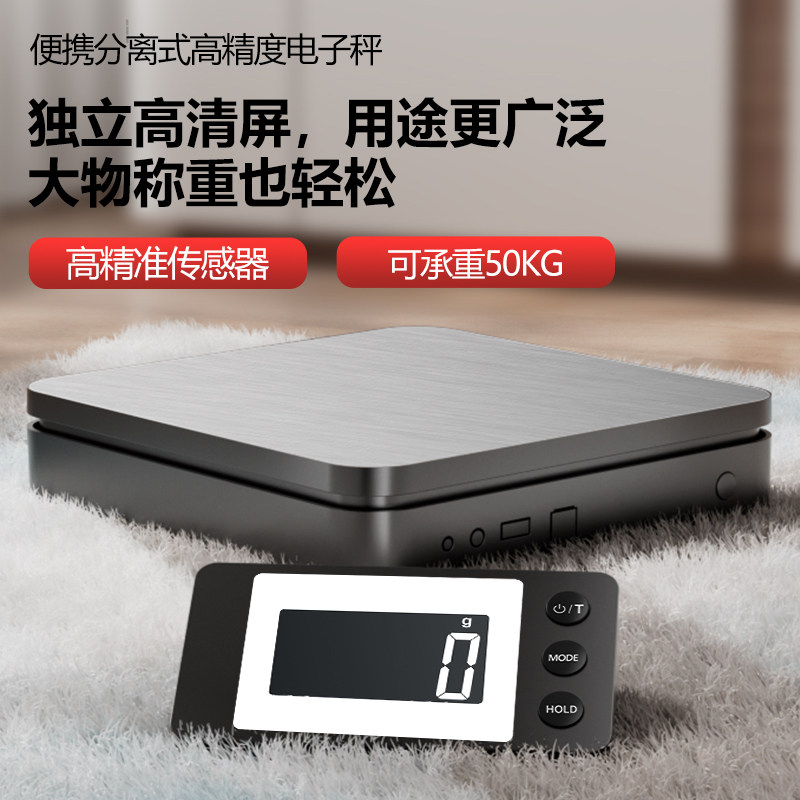 无线分离式电子秤便携快递专用称重商用小型50kg仓库分体公斤台秤