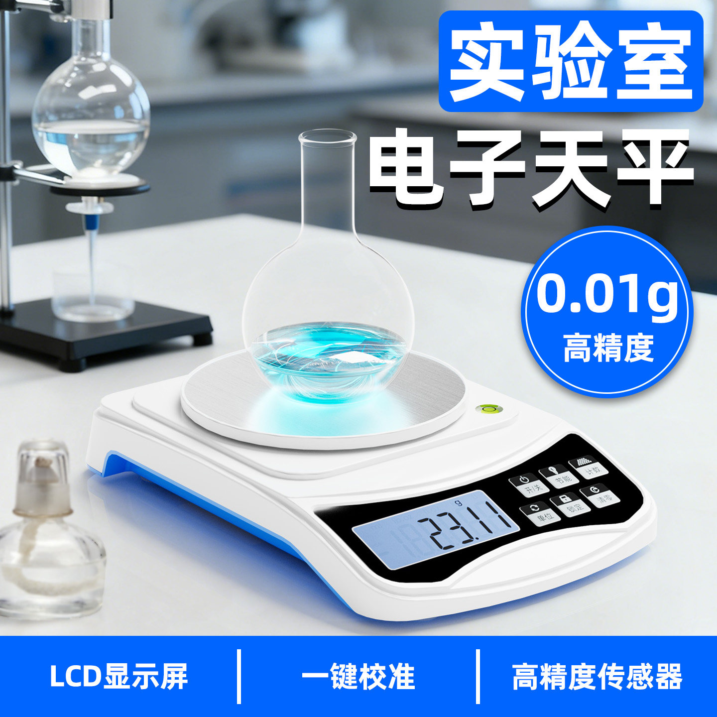 精准实验室电子秤0.01g精密电子天平高精度黄金珠宝克称中药克重