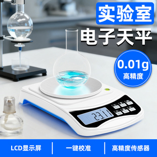 精准实验室电子秤0.01g精密电子天平高精度黄金珠宝克称中药克重