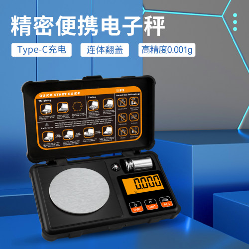 高精度毫克珠宝电子秤0.001g精准小型黄金精密天平秤克拉专用克称