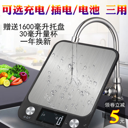 精准家用厨房秤电子秤